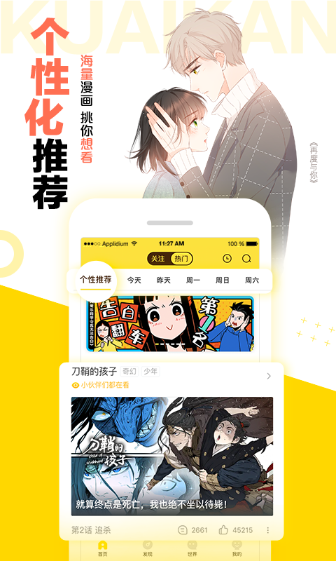 快看漫画2022