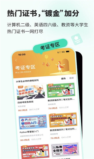 知到考研APP