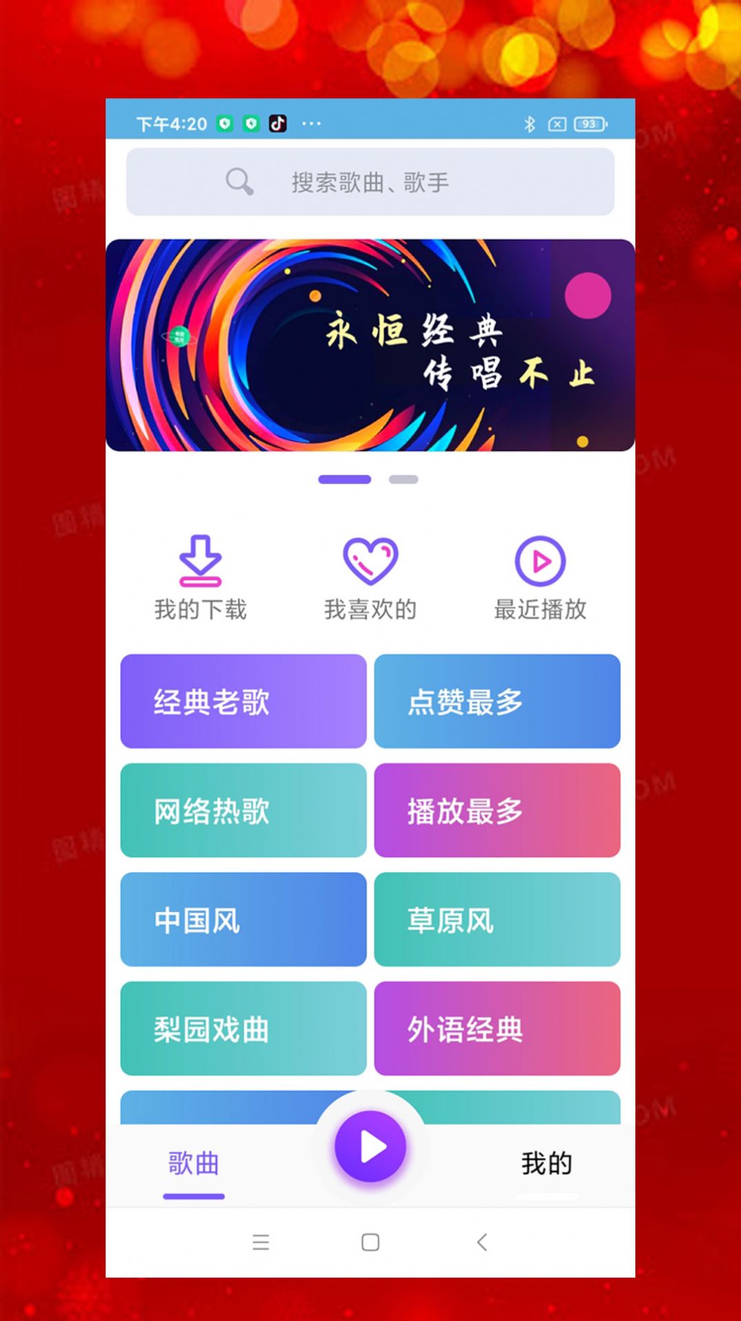 石榴音乐v1.0.2