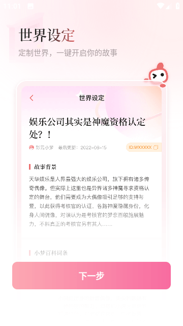 彩云小梦安卓版