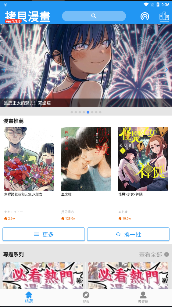 拷贝漫画官网版下载