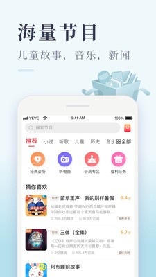 喜马拉雅极速版听书免费版下载最新版图3: