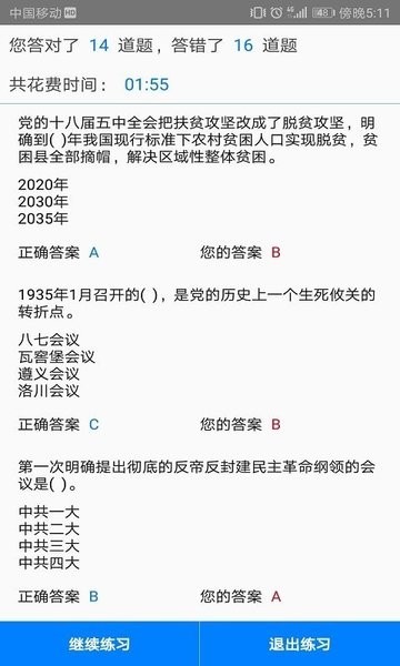 快搜搜题app下载官网版