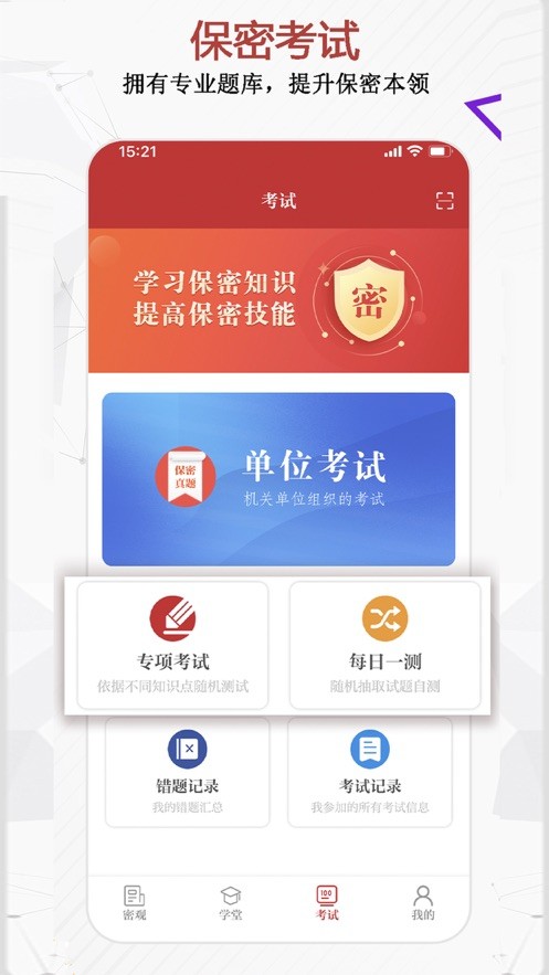 保密观APP官方最新版图2: