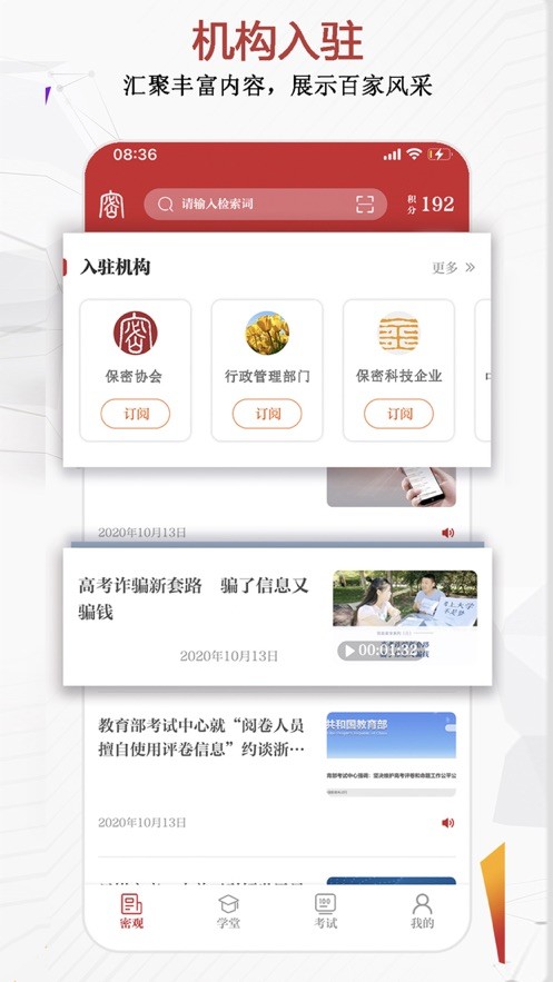 保密观APP官方最新版图3: