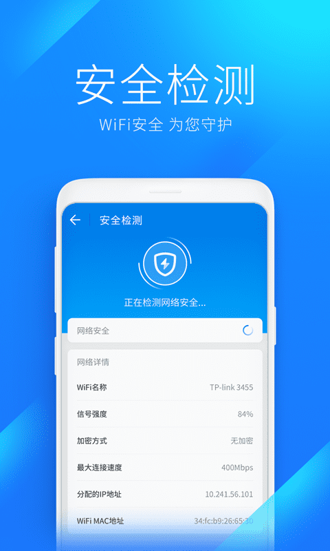 万能钥匙wifi免费版