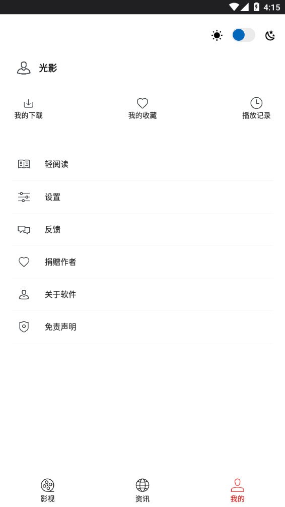 光影app旧版本下载安卓版图1: