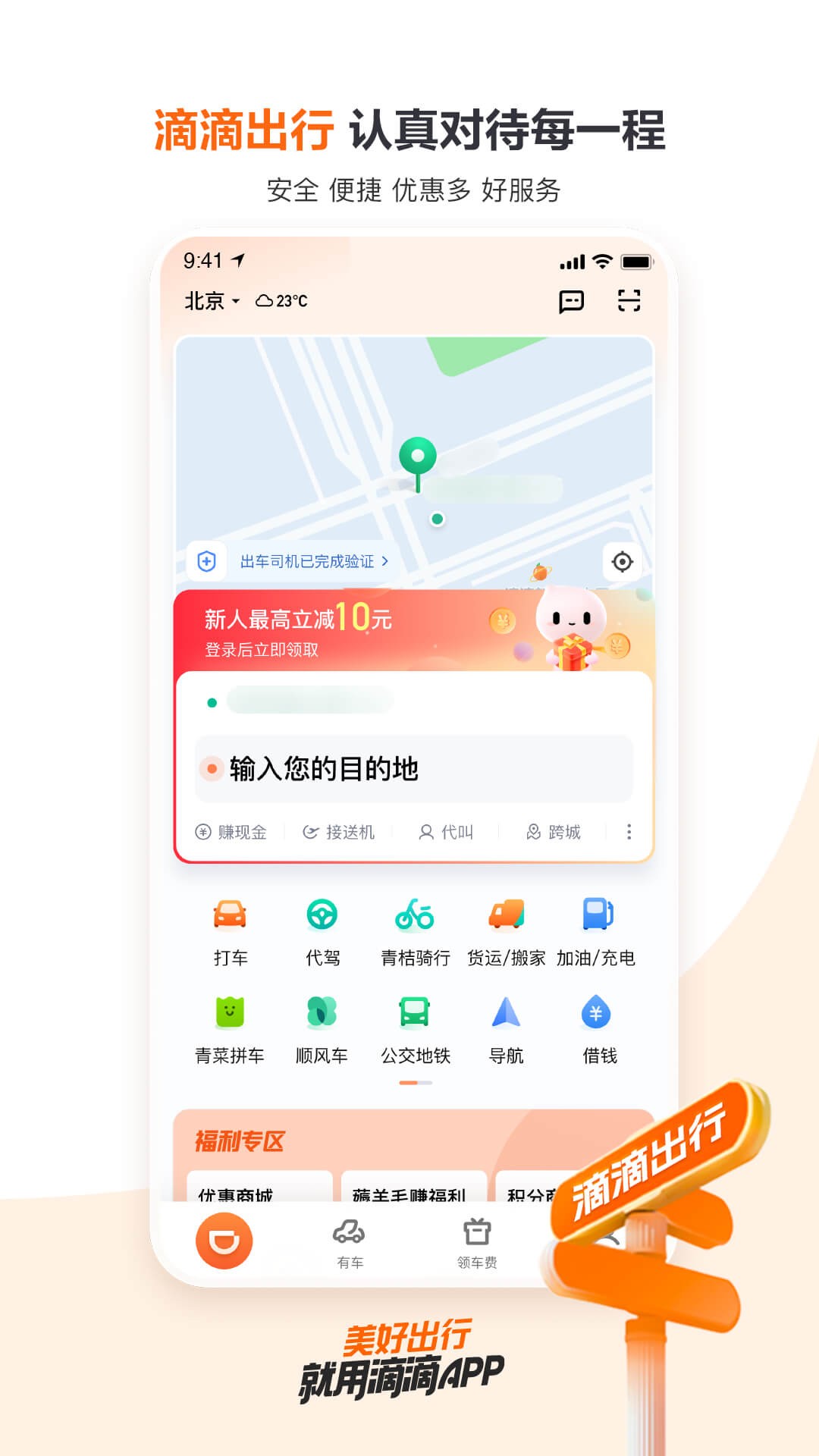 滴滴出行app官方免费下载安装苹果版图2: