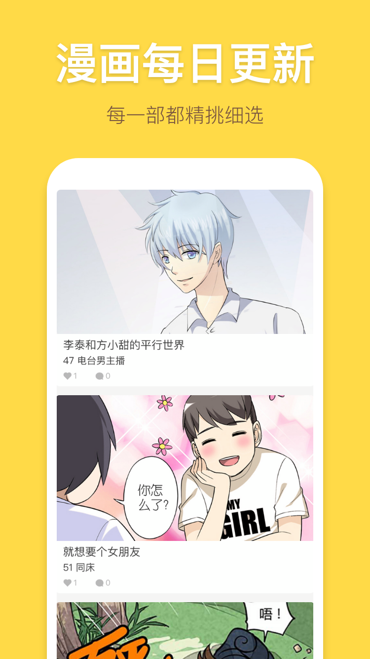 严选漫画app下载