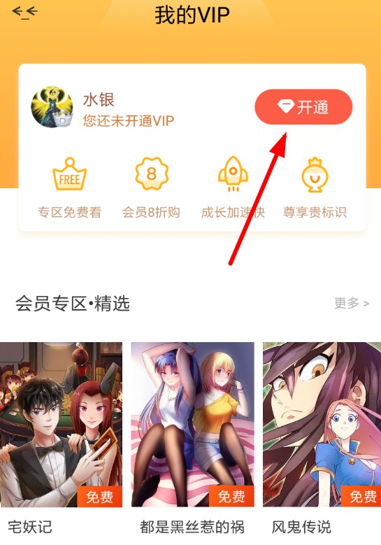 漫画岛获得vip的方法