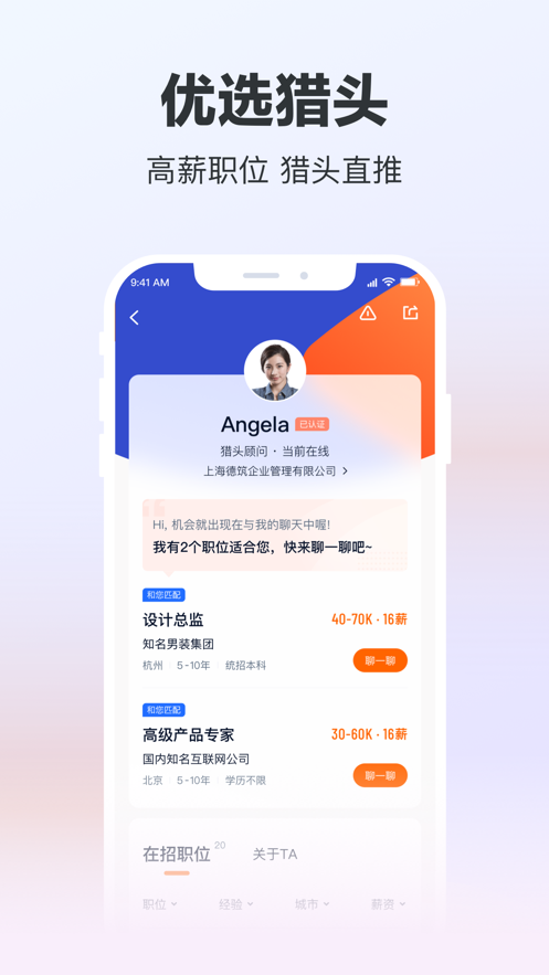 猎聘网招聘app