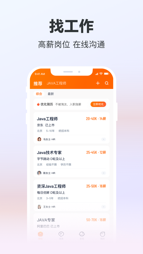 猎聘网招聘app