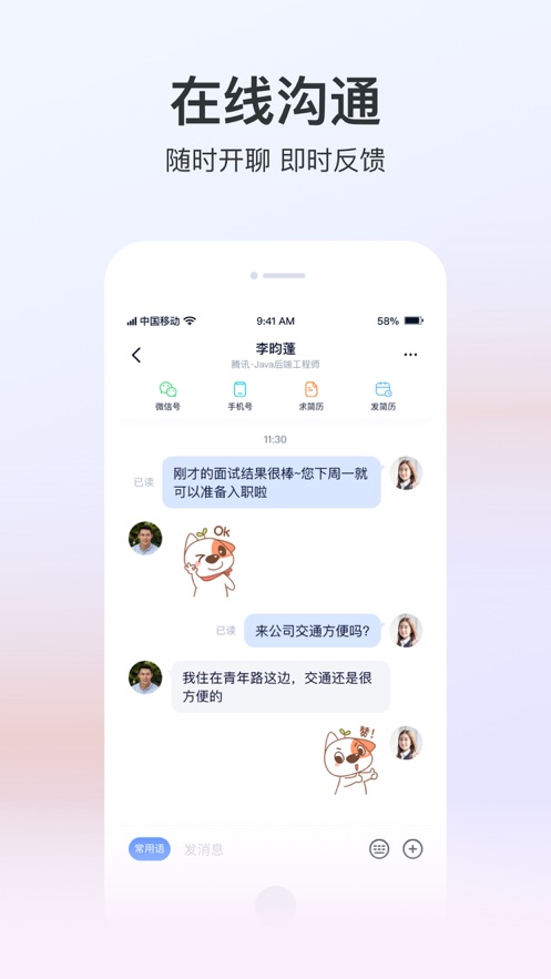 猎聘网招聘app