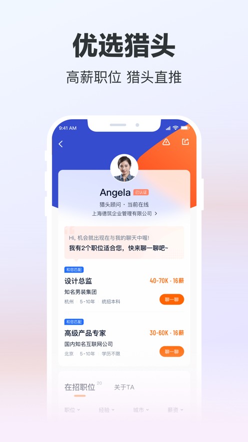 猎聘app下载2022最新版图3: