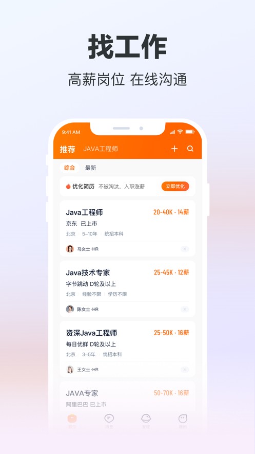 猎聘app下载2022最新版图2: