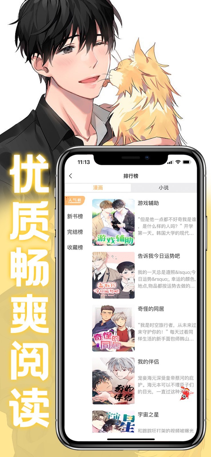 薯条漫画app官网版下载安装