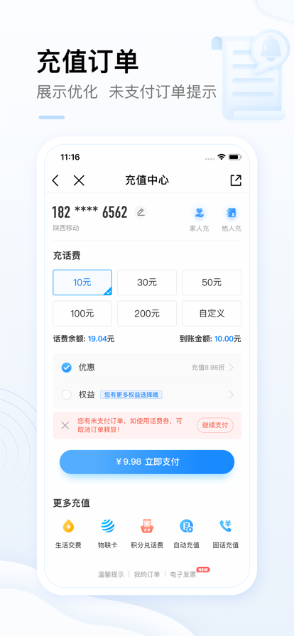 中国广东移动app官方版