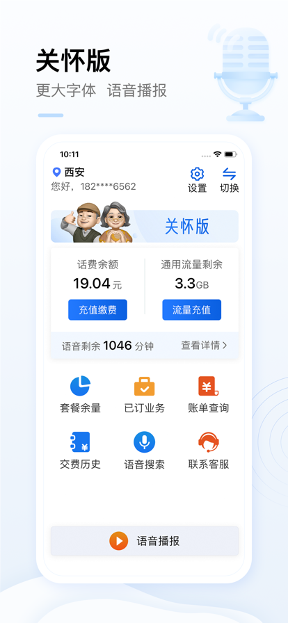 中国广东移动app官方版