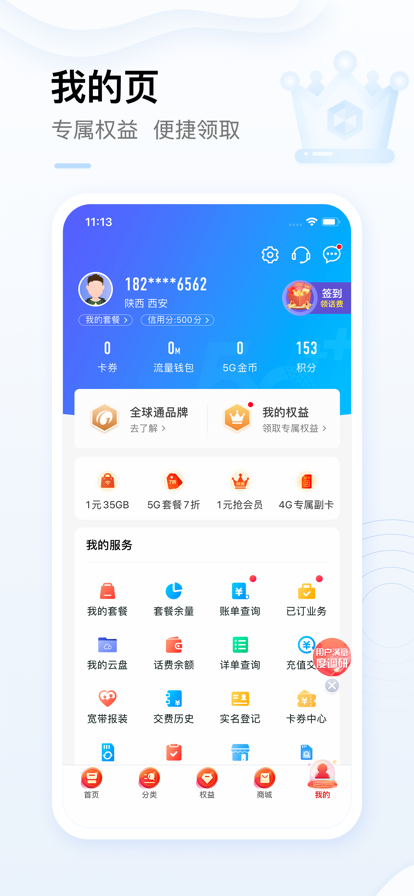 中国广东移动app官方版