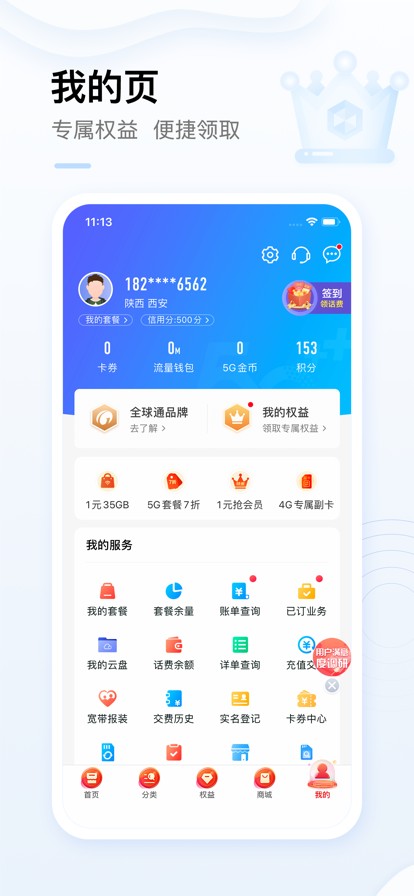 中国移动app免费下载安装2022最新版图2: