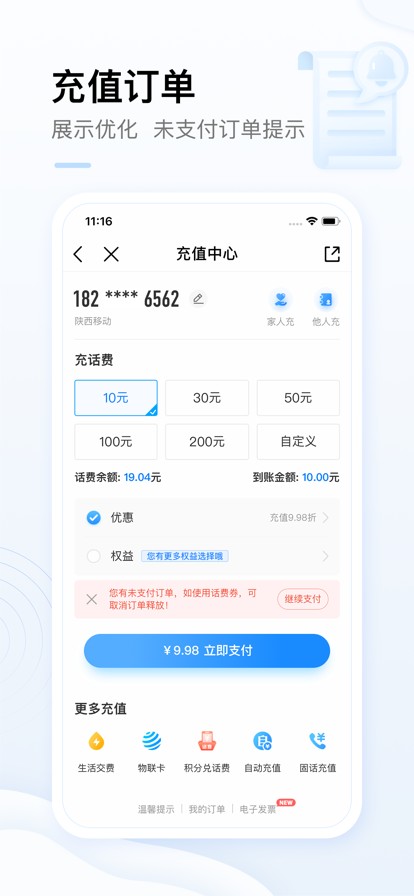 中国移动app免费下载安装2022最新版图1: