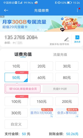 广东移动手机营业厅app下载安装2022图1: