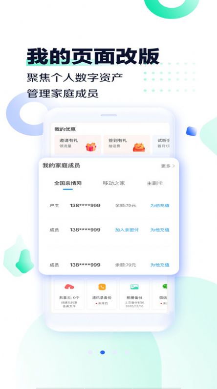 河南移动app