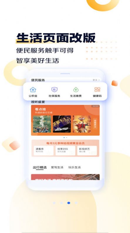 河南移动app