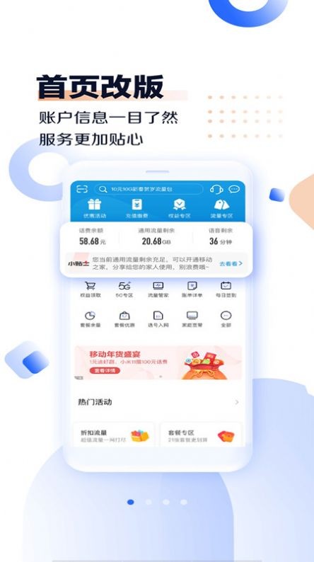 中国移动河南网上营业厅APP免费下载安装最新版图3: