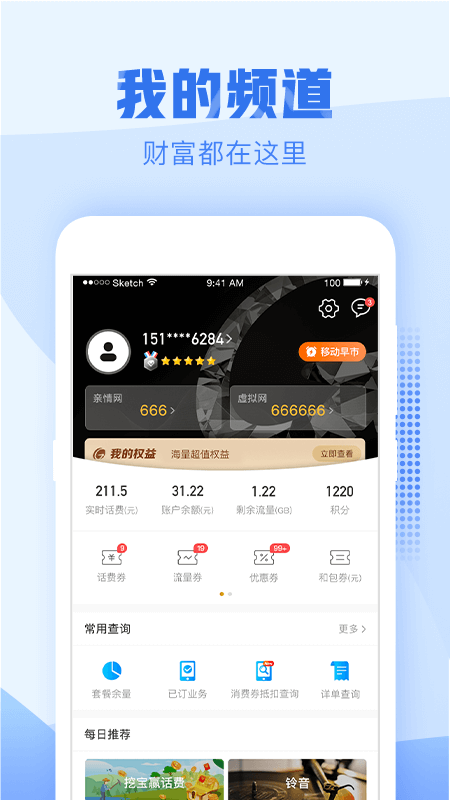 浙江移动app