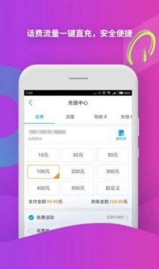 中国移动营业厅下载app下载安装2023图2: