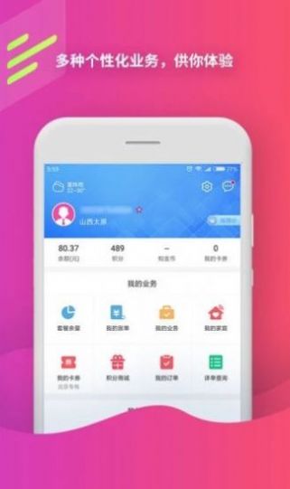 中国移动app官方版