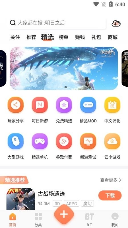 骑士助手下载安装最新版app2023图2: