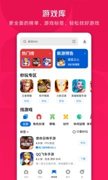 应用宝app官方下载2023免费版图2: