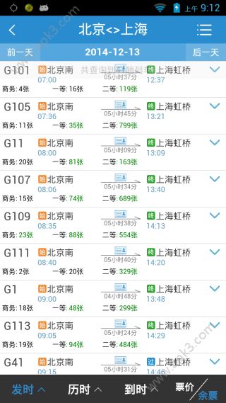 12306APP下载