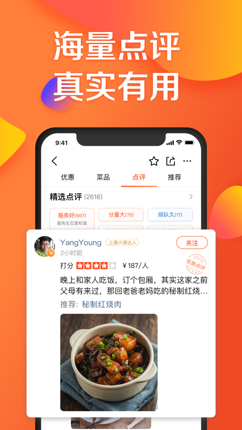 大众点评app官方版下载最新版本