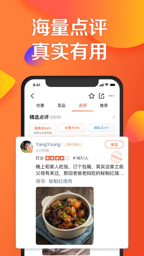 大众点评app官方下载安装2022最新版图2: