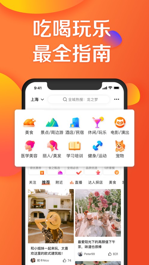 大众点评app官方下载安装2022最新版图3: