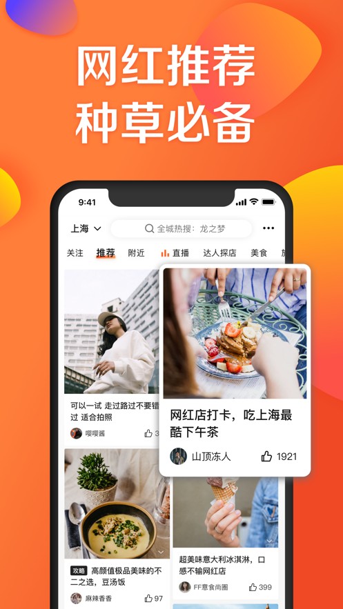 大众点评app官方下载安装2022最新版图1: