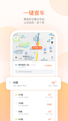 掌上公交车到站实时查询app