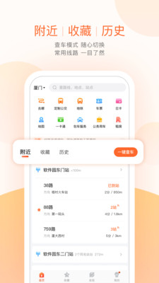 掌上公交车到站实时查询app