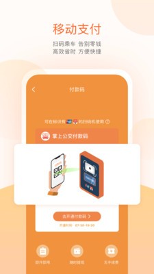 掌上公交车免费下载软件2023最新版图3: