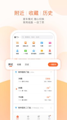 掌上公交车免费下载软件2023最新版图2: