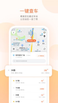 掌上公交车免费下载软件2023最新版图1: