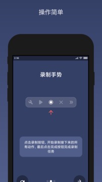 贝利自动点击器v2.5.2