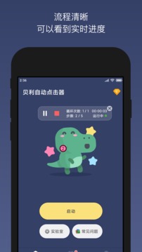 贝利自动点击器v2.5.2