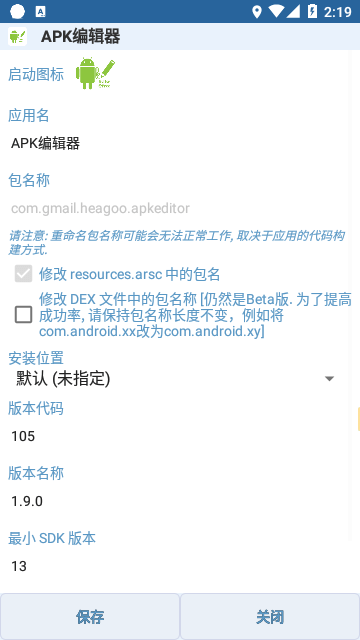 APK编辑器汉化版