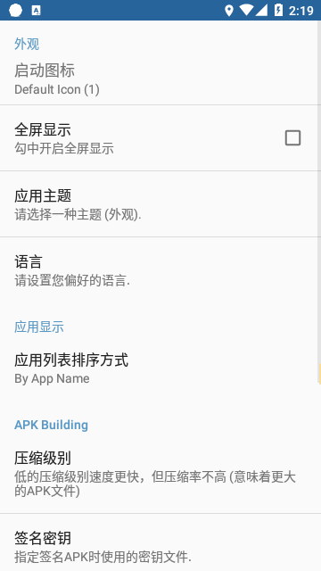 APK编辑器汉化版