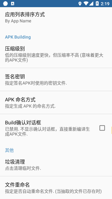 APK编辑器汉化版