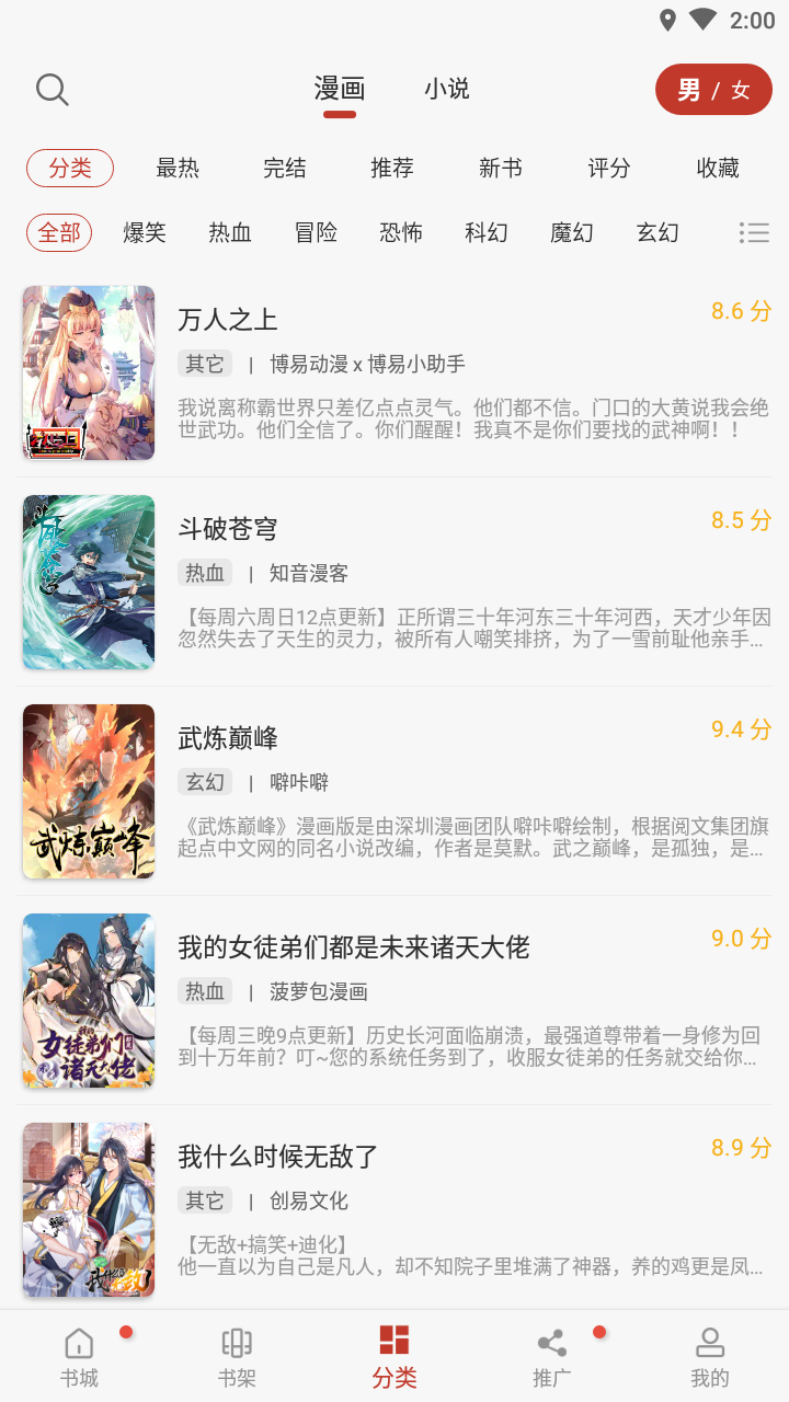 追漫大师app下载